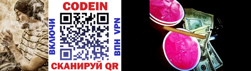 Codein напиток Lean (лин)  Буинск 